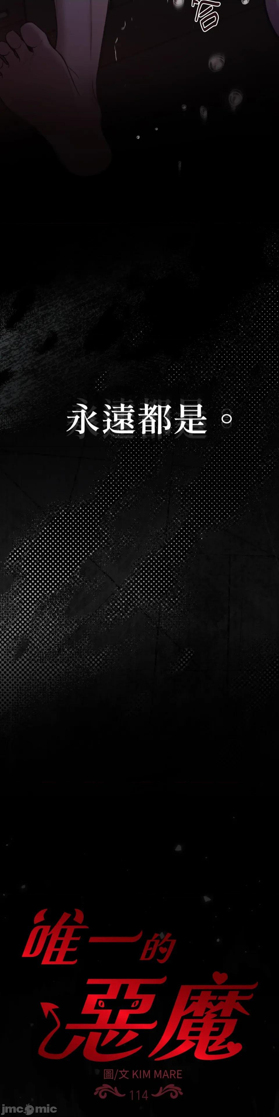 恶魔的哈娜 唯一的恶魔-第114话 第21页