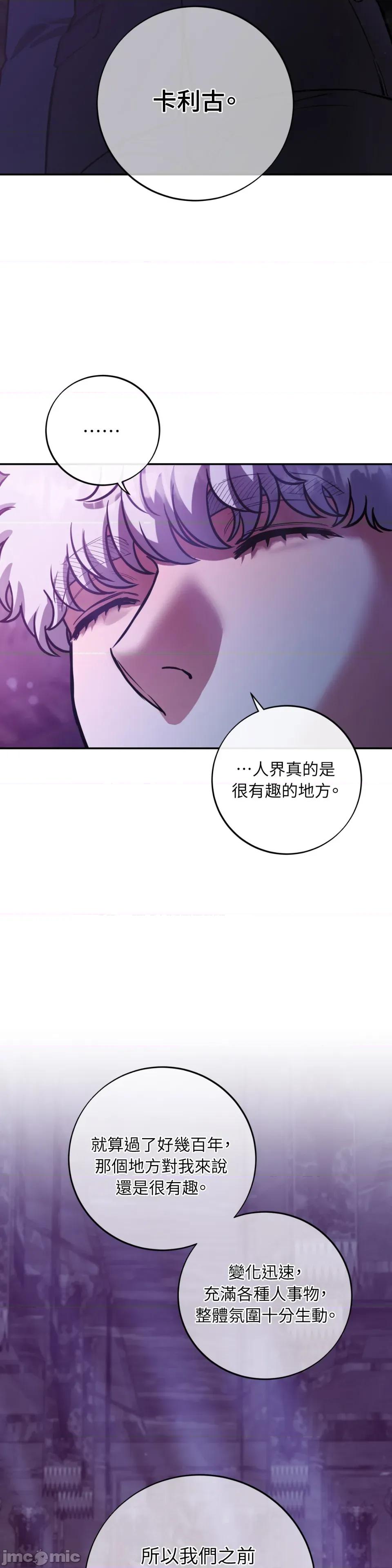 恶魔的哈娜 唯一的恶魔-第114话 第24页