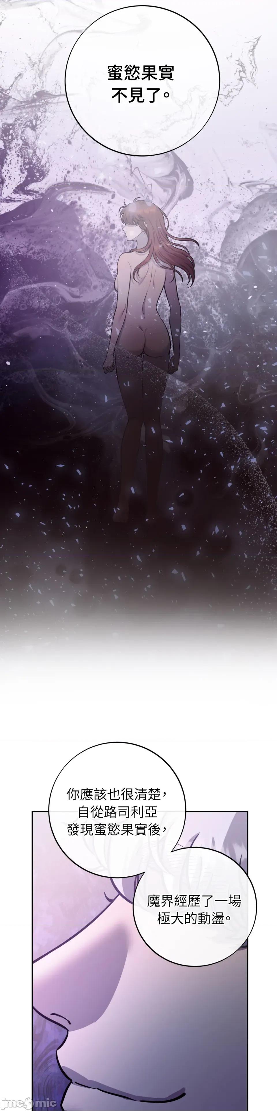 恶魔的哈娜 唯一的恶魔-第114话 第27页