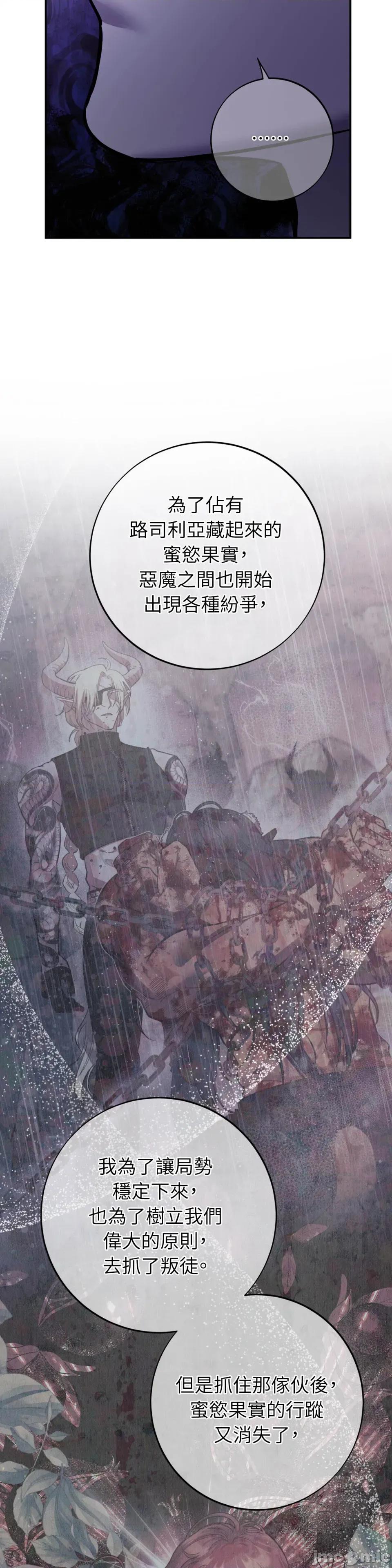 恶魔的哈娜 唯一的恶魔-第114话 第28页