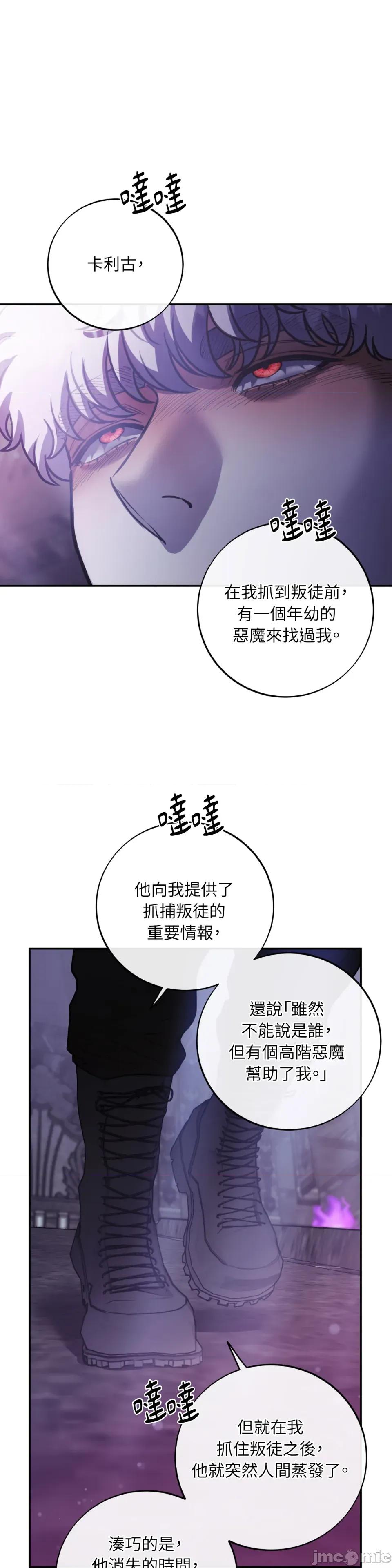 恶魔的哈娜 唯一的恶魔-第114话 第30页