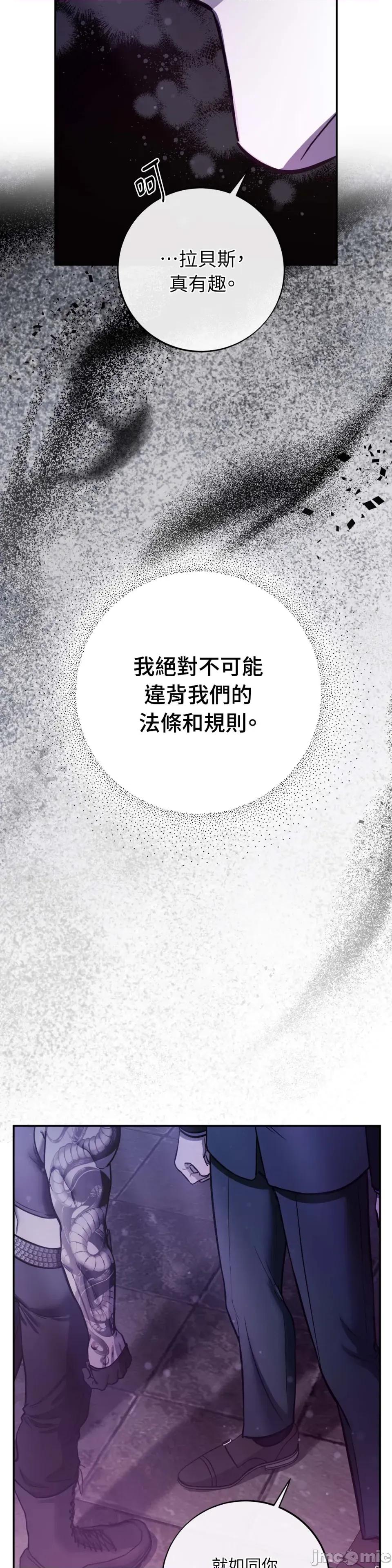 恶魔的哈娜 唯一的恶魔-第114话 第33页