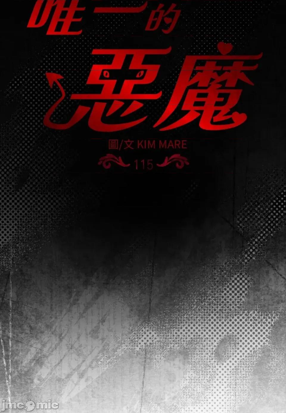 恶魔的哈娜 唯一的恶魔-第115话 第10页