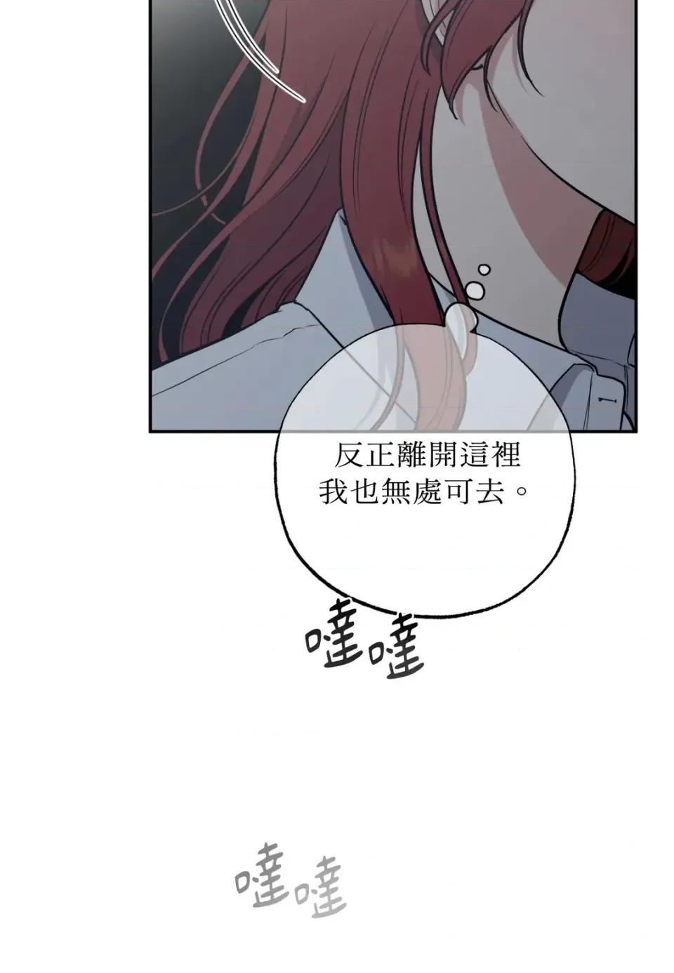 恶魔的哈娜 唯一的恶魔-第115话 第29页