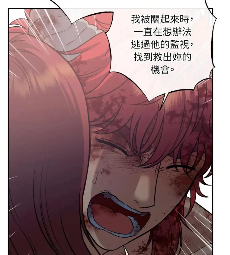 恶魔的哈娜 唯一的恶魔-第115话 第51页