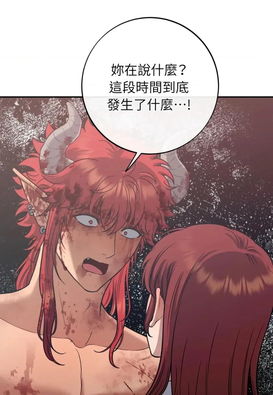恶魔的哈娜 唯一的恶魔-第115话 第56页