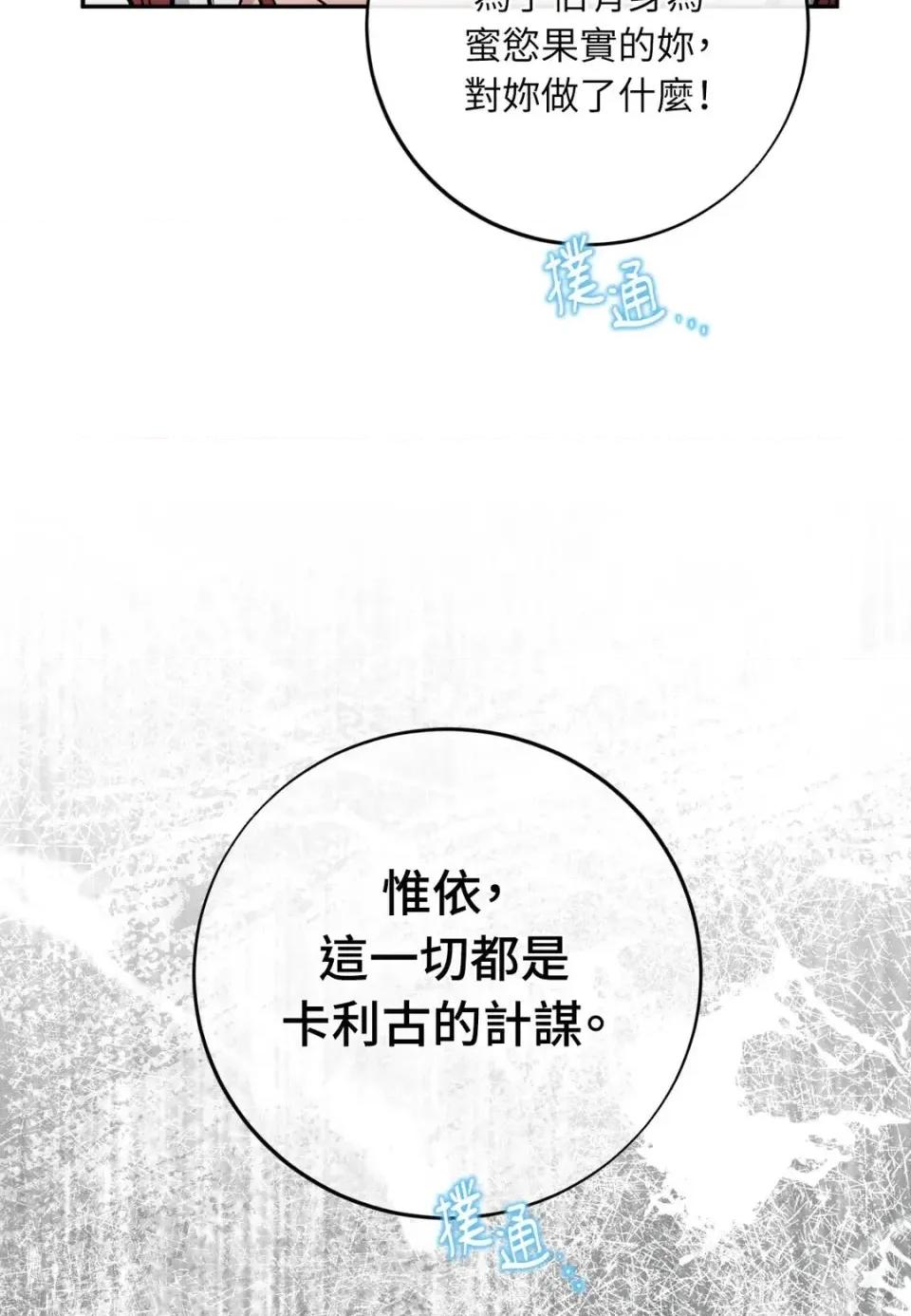 恶魔的哈娜 唯一的恶魔-第115话 第59页