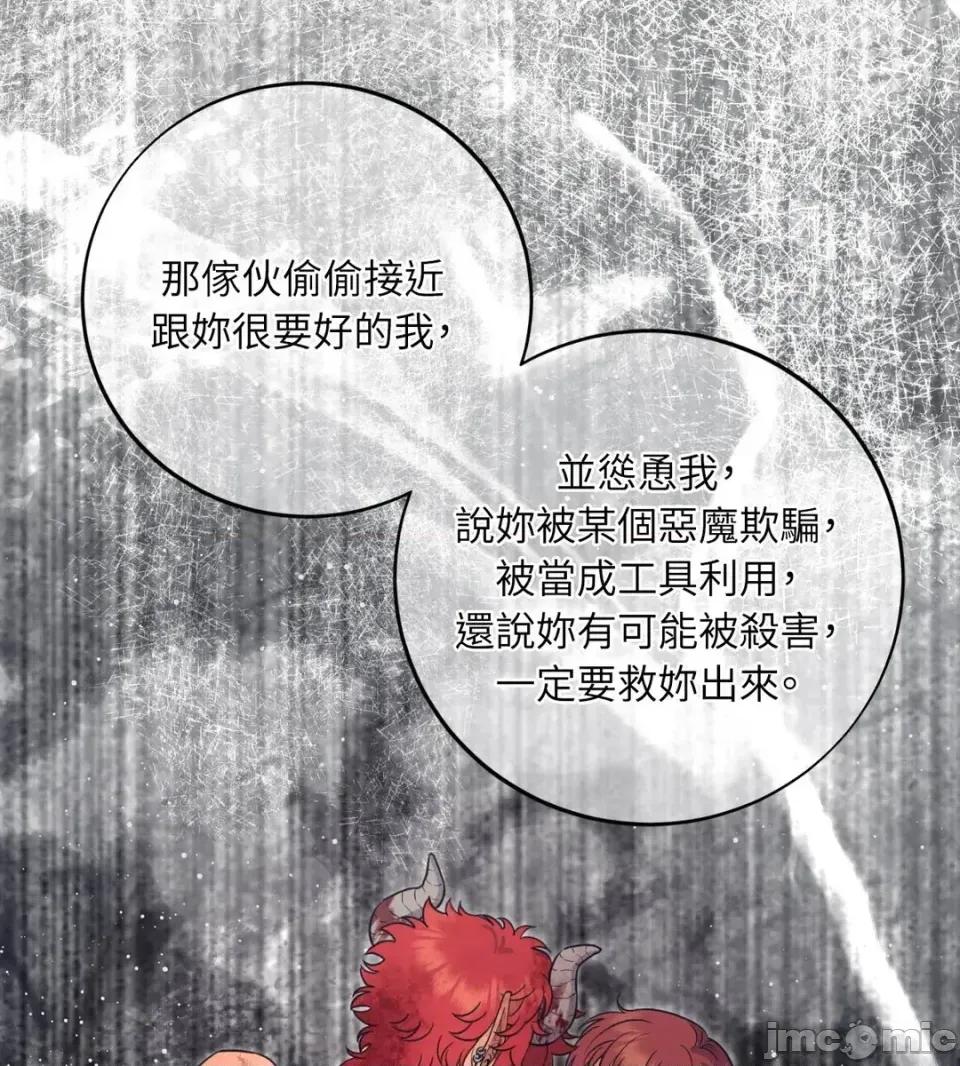 恶魔的哈娜 唯一的恶魔-第115话 第60页