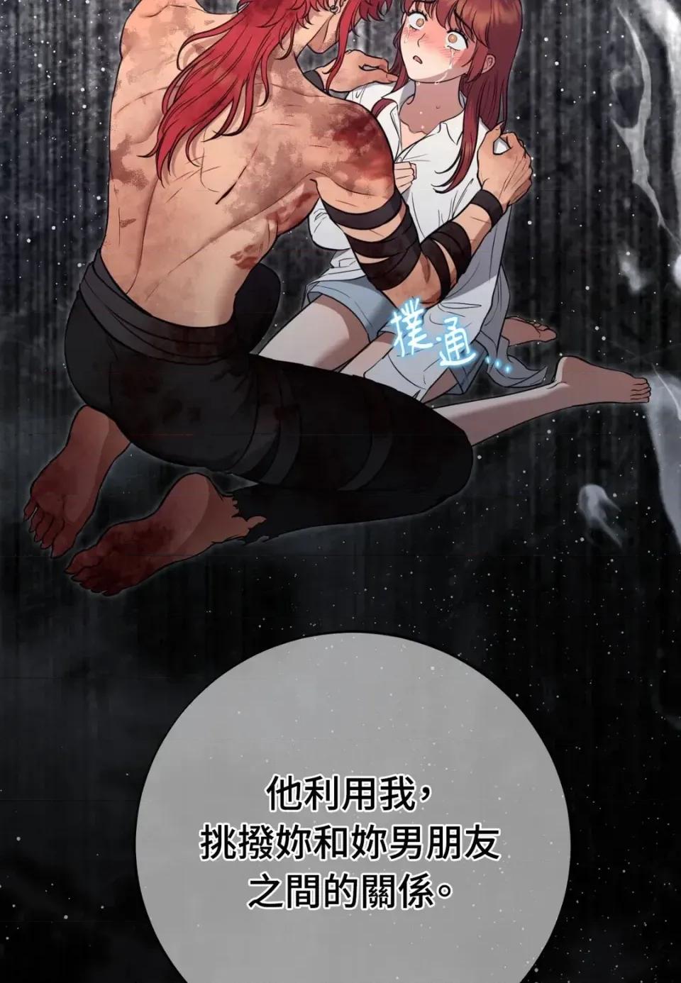 恶魔的哈娜 唯一的恶魔-第115话 第61页