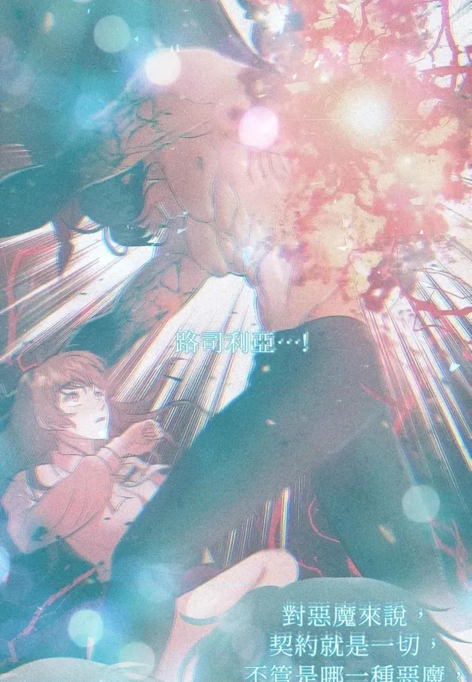 恶魔的哈娜 唯一的恶魔-第115话 第76页