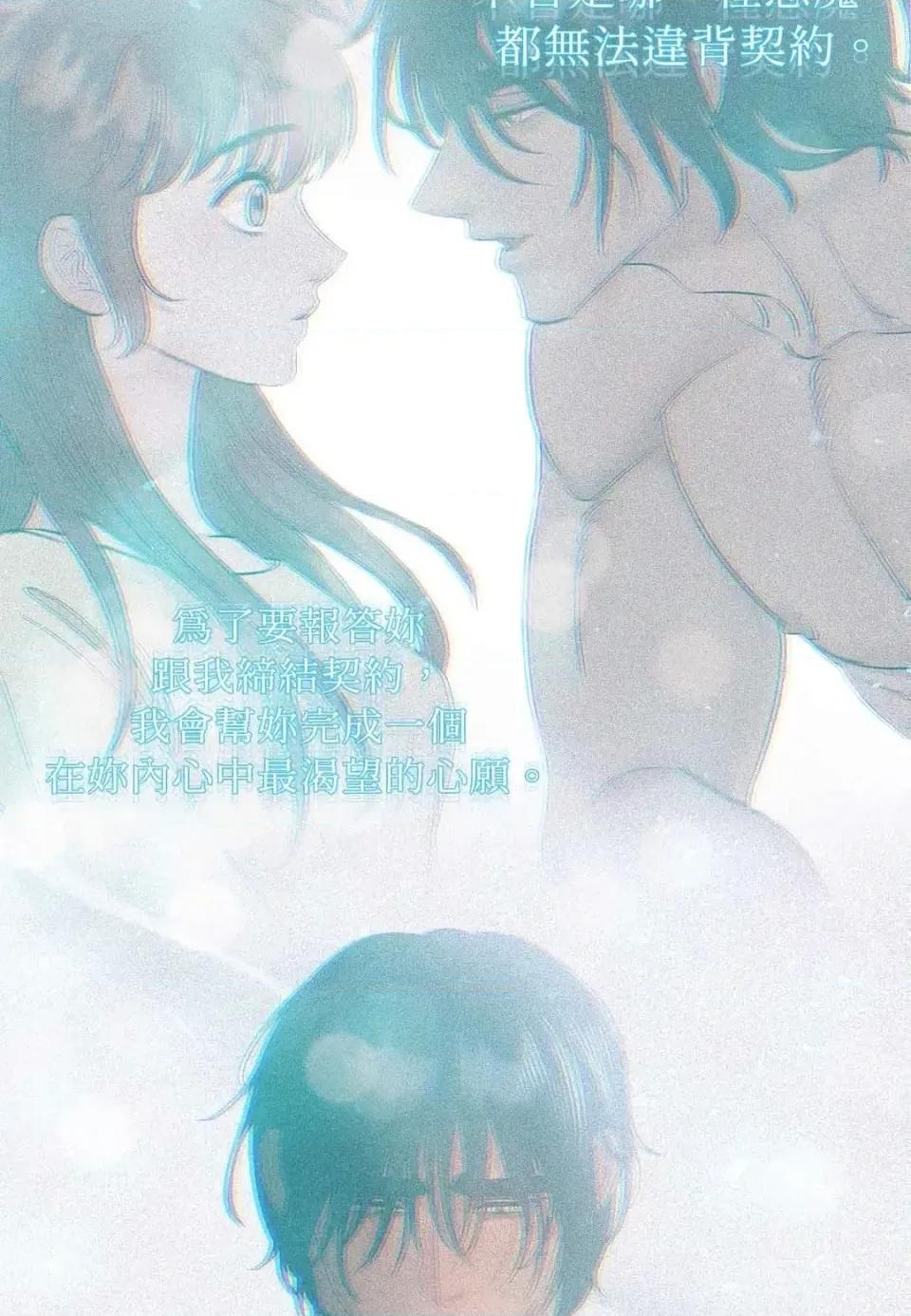 恶魔的哈娜 唯一的恶魔-第115话 第77页