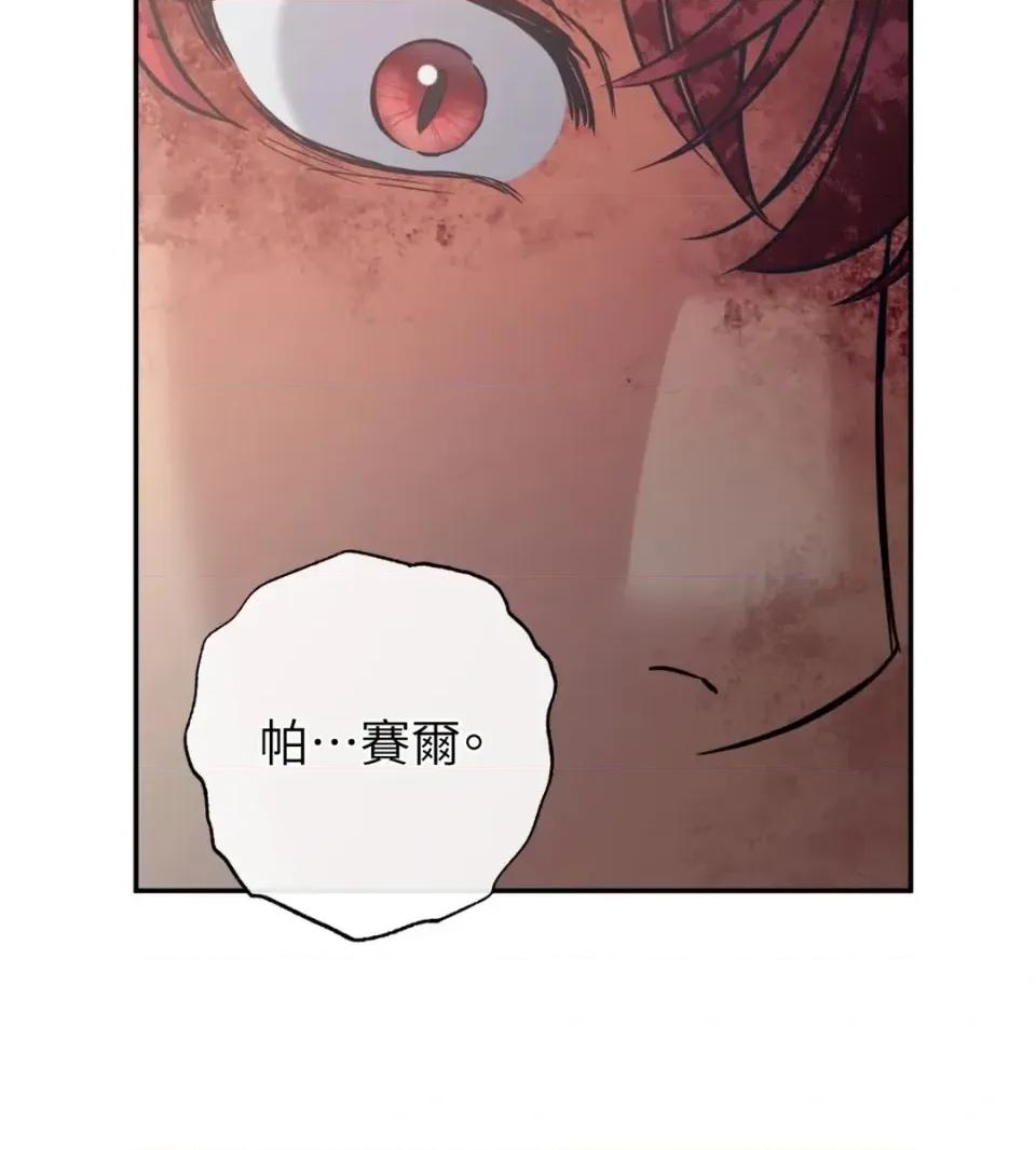 恶魔的哈娜 唯一的恶魔-第115话 第93页