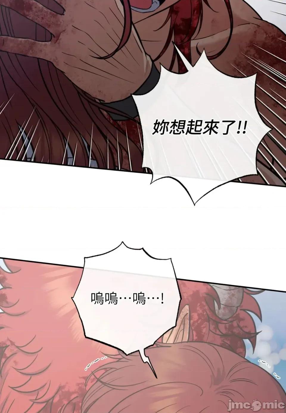 恶魔的哈娜 唯一的恶魔-第115话 第95页
