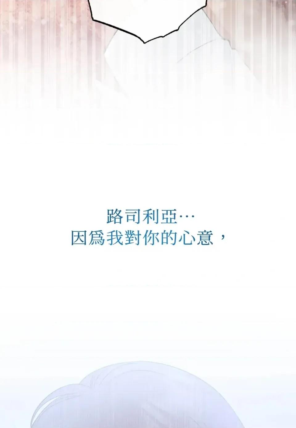 恶魔的哈娜 唯一的恶魔-第115话 第97页