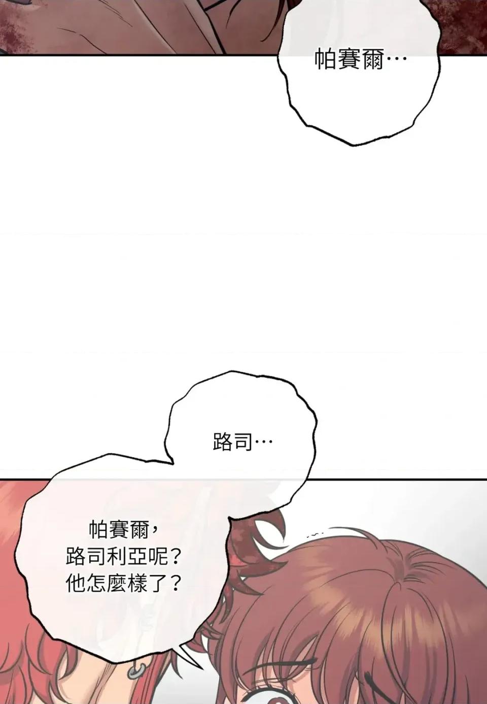 恶魔的哈娜 唯一的恶魔-第115话 第104页