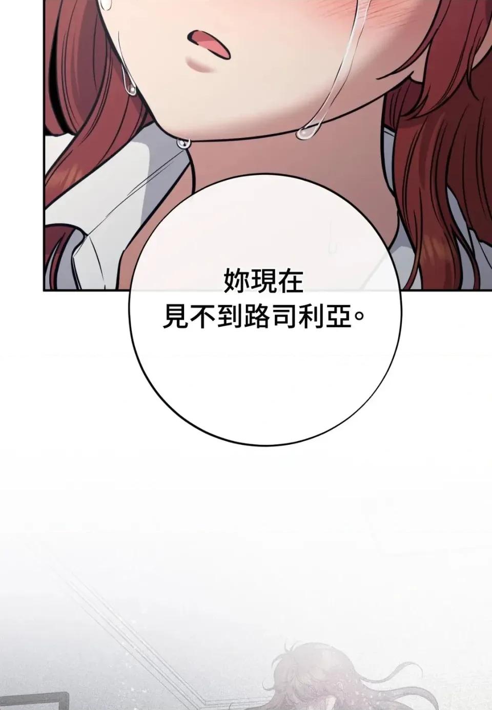 恶魔的哈娜 唯一的恶魔-第115话 第107页