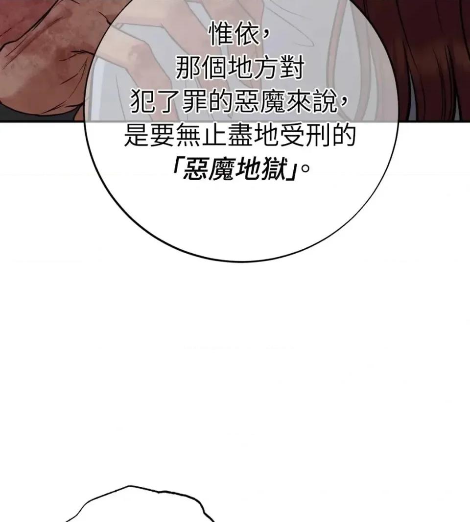 恶魔的哈娜 唯一的恶魔-第115话 第111页