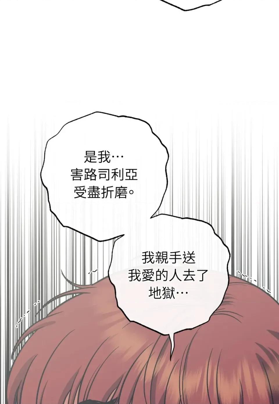 恶魔的哈娜 唯一的恶魔-第115话 第113页