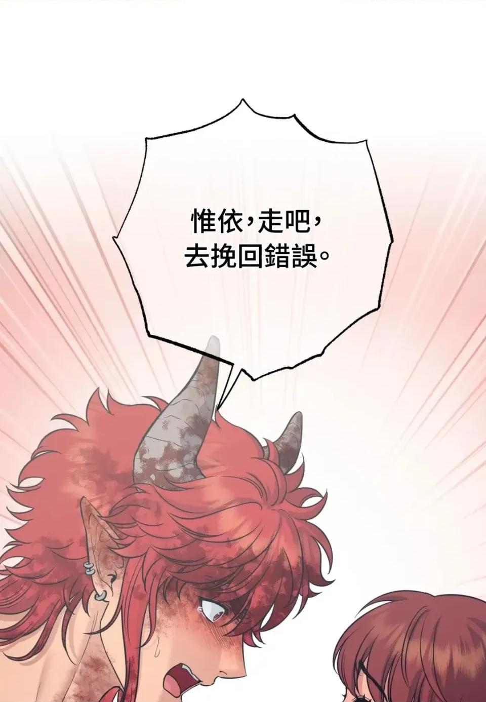 恶魔的哈娜 唯一的恶魔-第115话 第118页