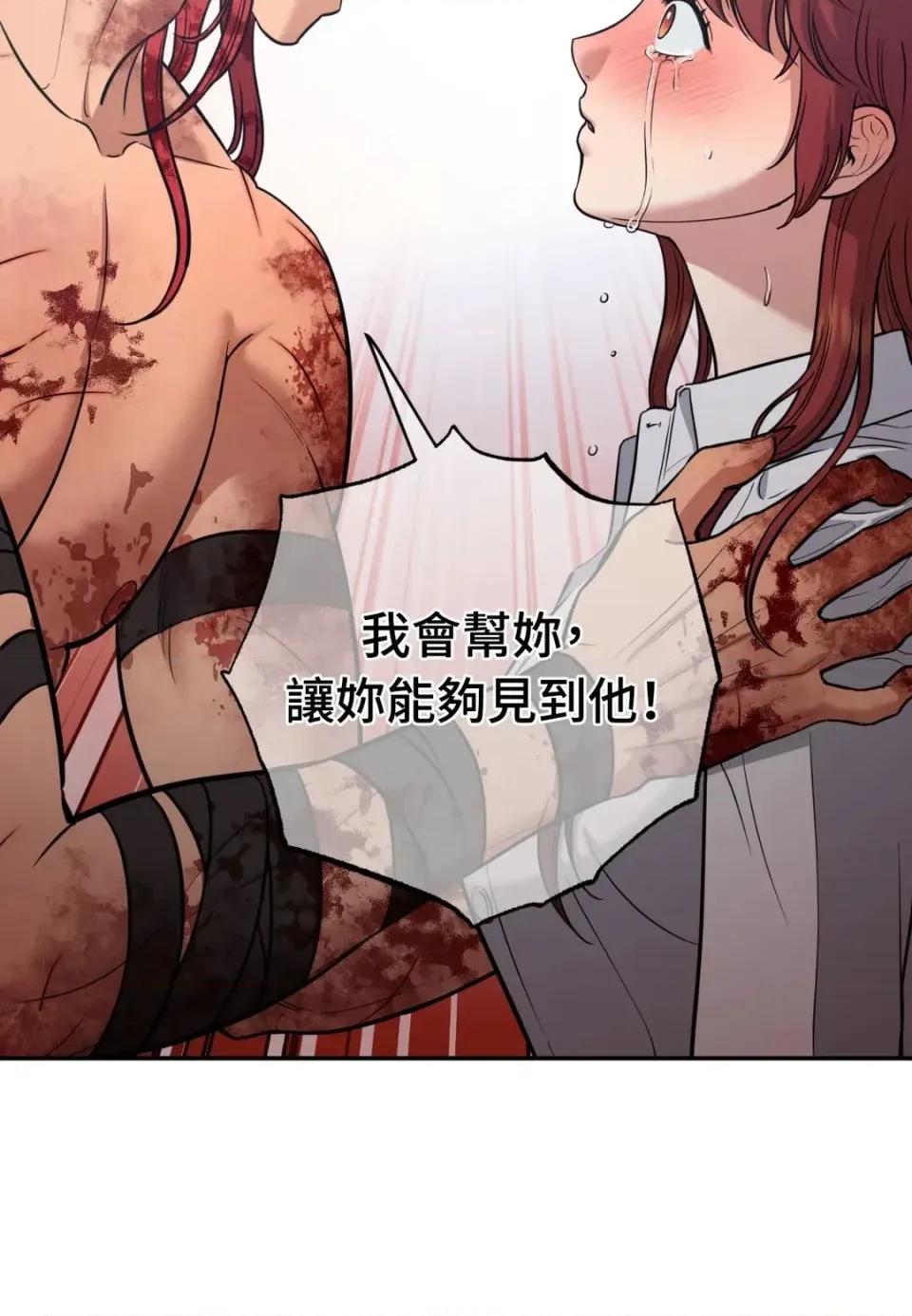 恶魔的哈娜 唯一的恶魔-第115话 第119页