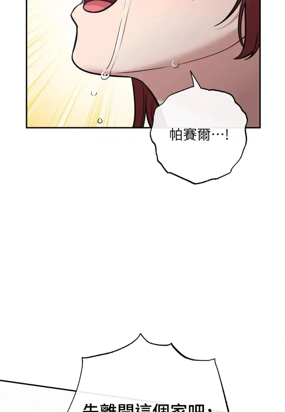 恶魔的哈娜 唯一的恶魔-第115话 第121页