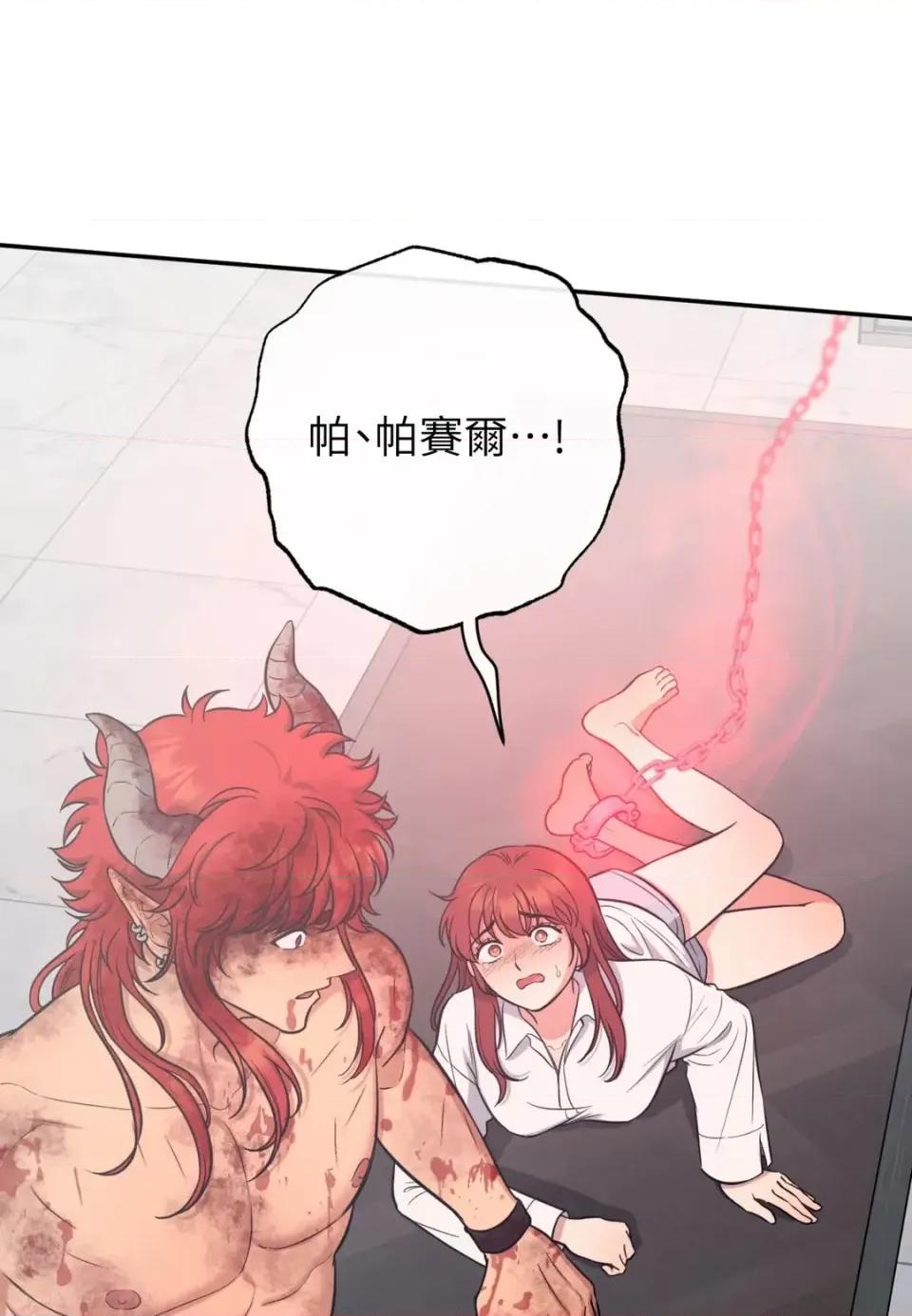 恶魔的哈娜 唯一的恶魔-第115话 第127页