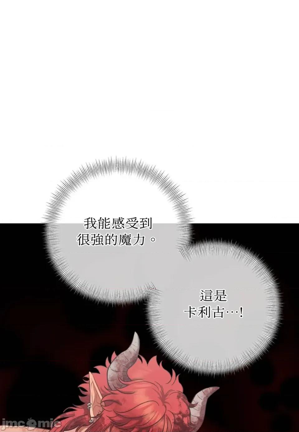 恶魔的哈娜 唯一的恶魔-第115话 第130页