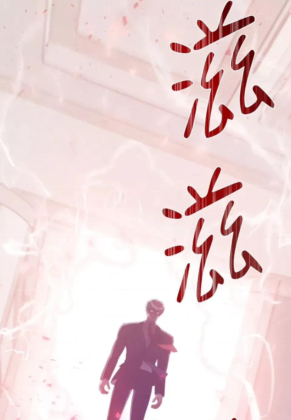 恶魔的哈娜 唯一的恶魔-第115话 第137页