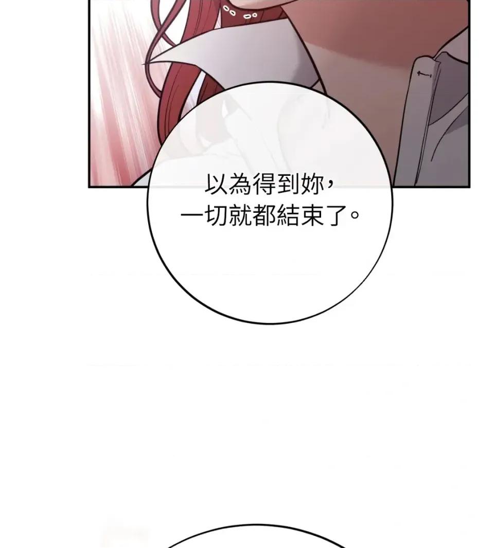 恶魔的哈娜 唯一的恶魔-第116话 第18页