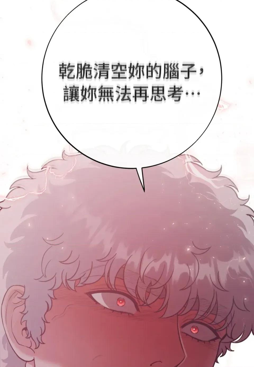 恶魔的哈娜 唯一的恶魔-第116话 第19页