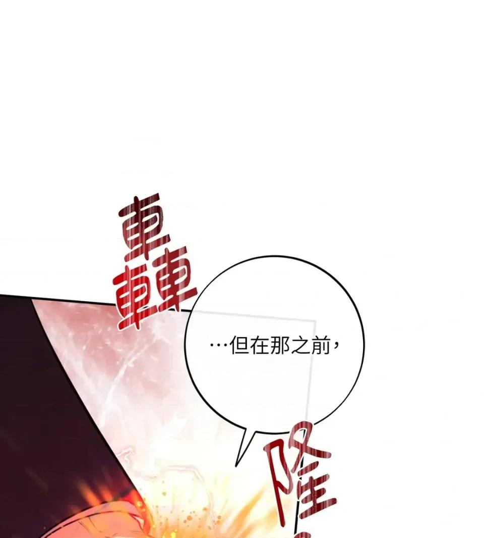 恶魔的哈娜 唯一的恶魔-第116话 第21页