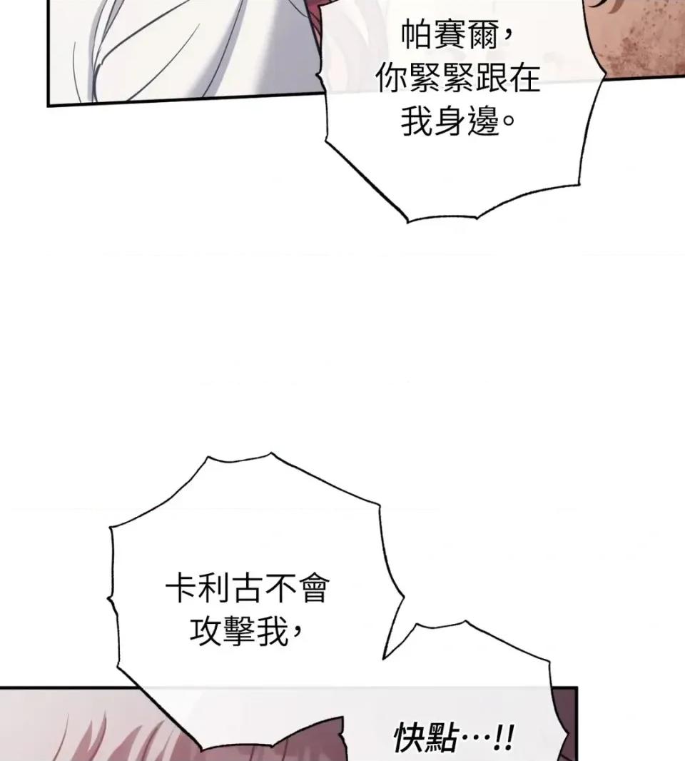 恶魔的哈娜 唯一的恶魔-第116话 第33页