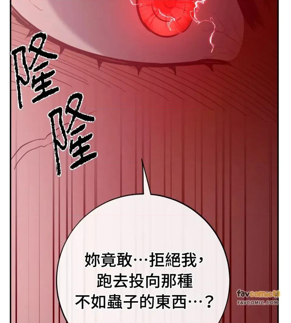 恶魔的哈娜 唯一的恶魔-第116话 第36页