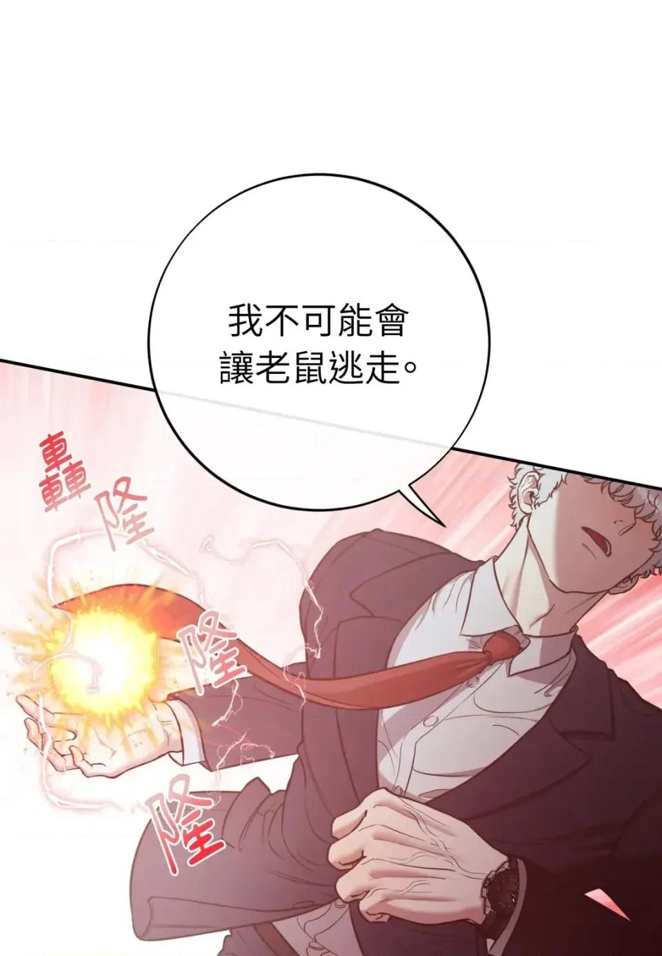 恶魔的哈娜 唯一的恶魔-第116话 第62页
