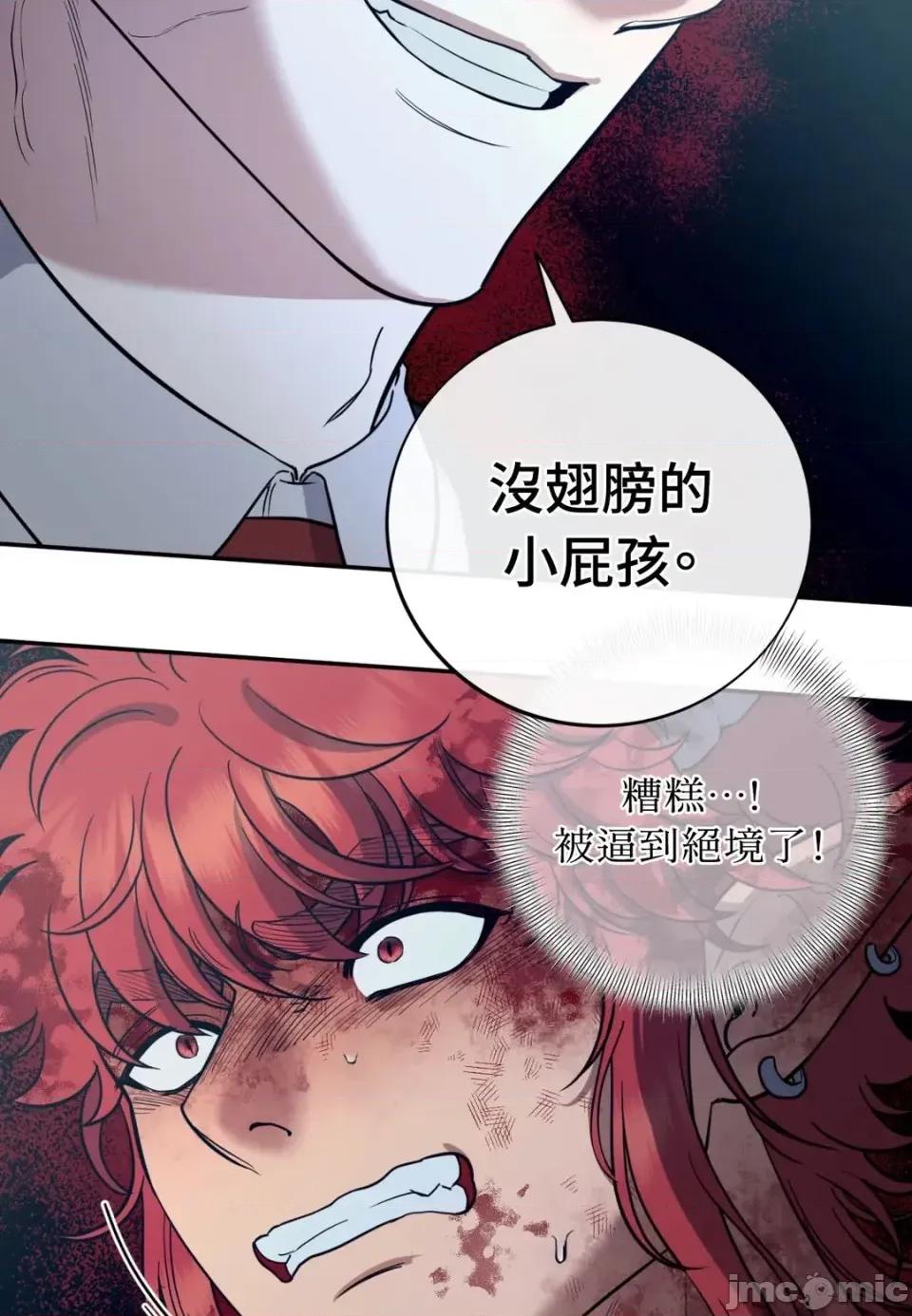 恶魔的哈娜 唯一的恶魔-第116话 第80页