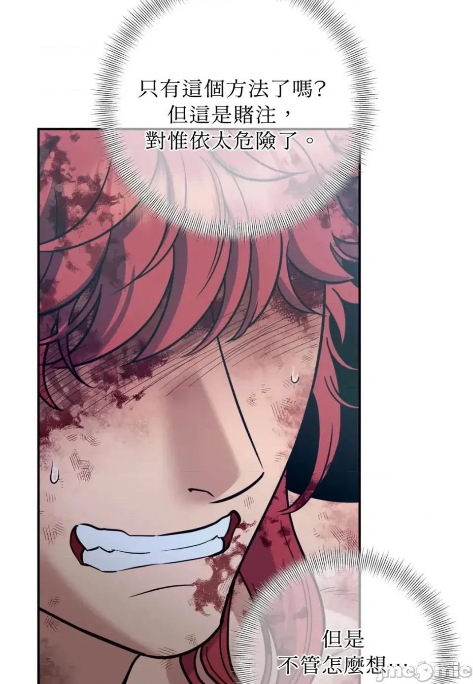 恶魔的哈娜 唯一的恶魔-第116话 第85页