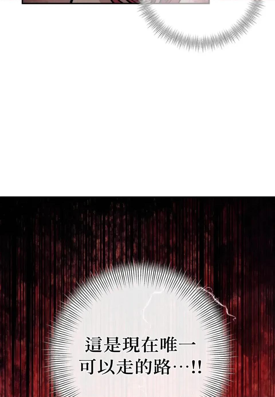 恶魔的哈娜 唯一的恶魔-第116话 第86页
