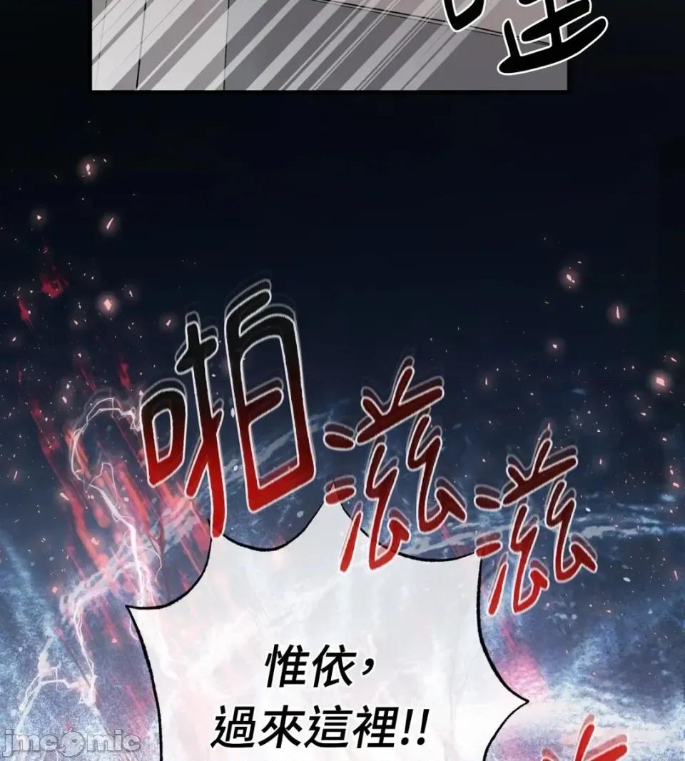 恶魔的哈娜 唯一的恶魔-第116话 第90页