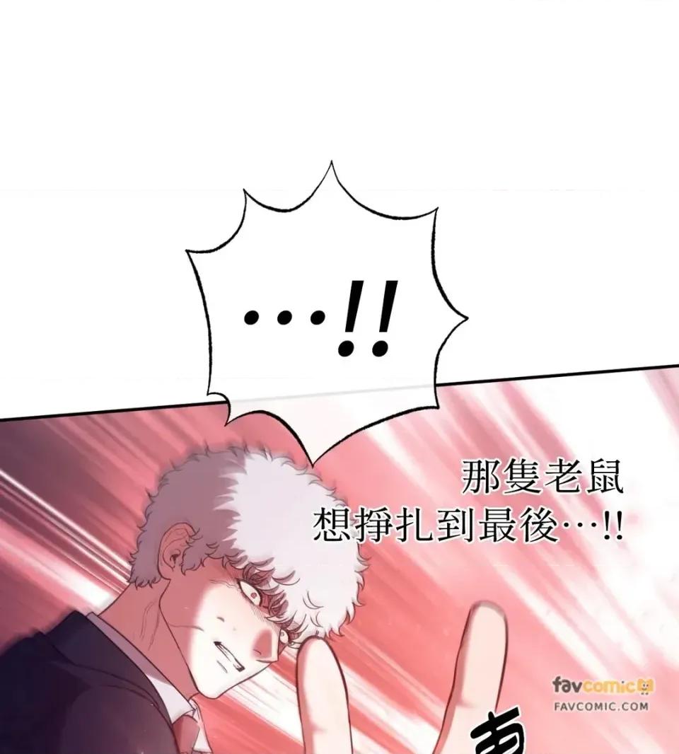 恶魔的哈娜 唯一的恶魔-第116话 第93页