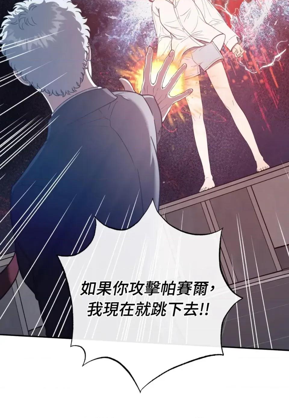 恶魔的哈娜 唯一的恶魔-第116话 第97页