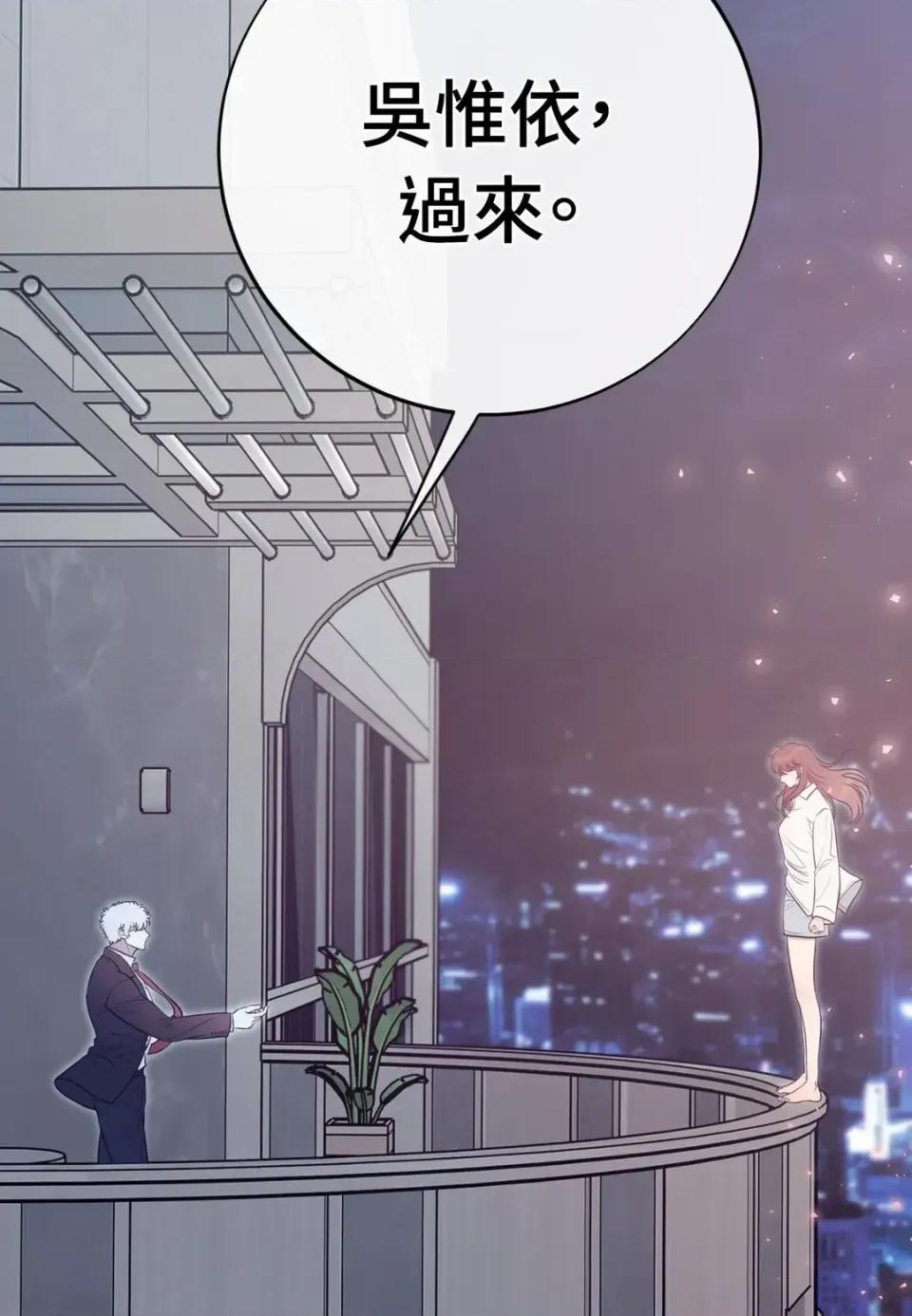 恶魔的哈娜 唯一的恶魔-第116话 第103页