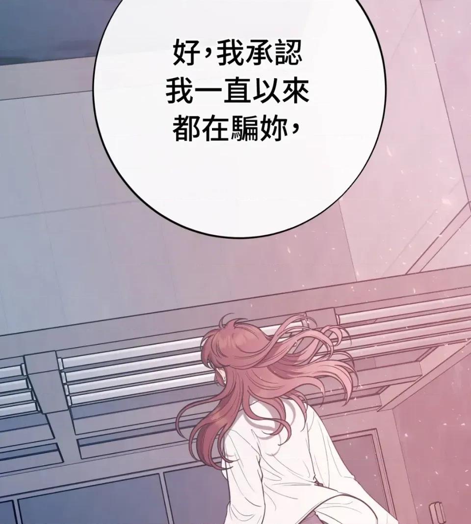 恶魔的哈娜 唯一的恶魔-第116话 第108页