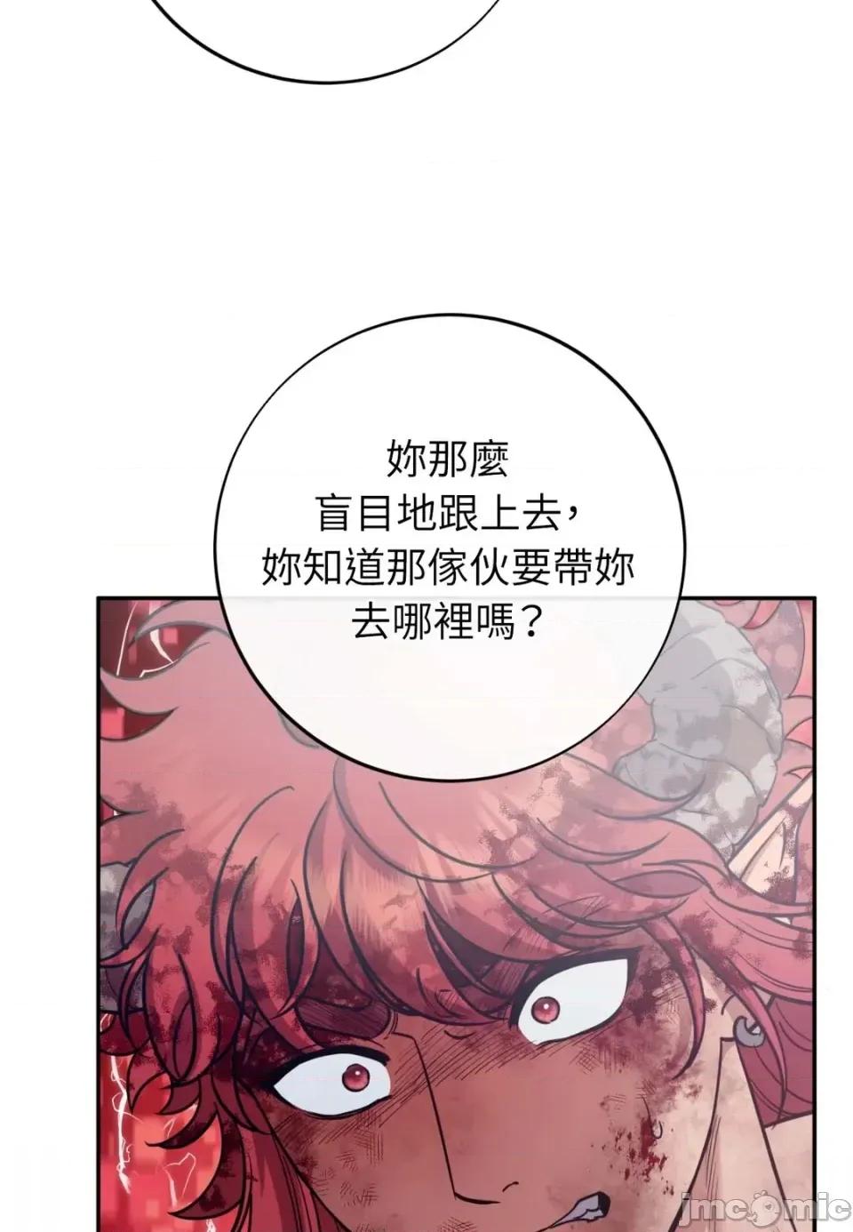 恶魔的哈娜 唯一的恶魔-第116话 第110页