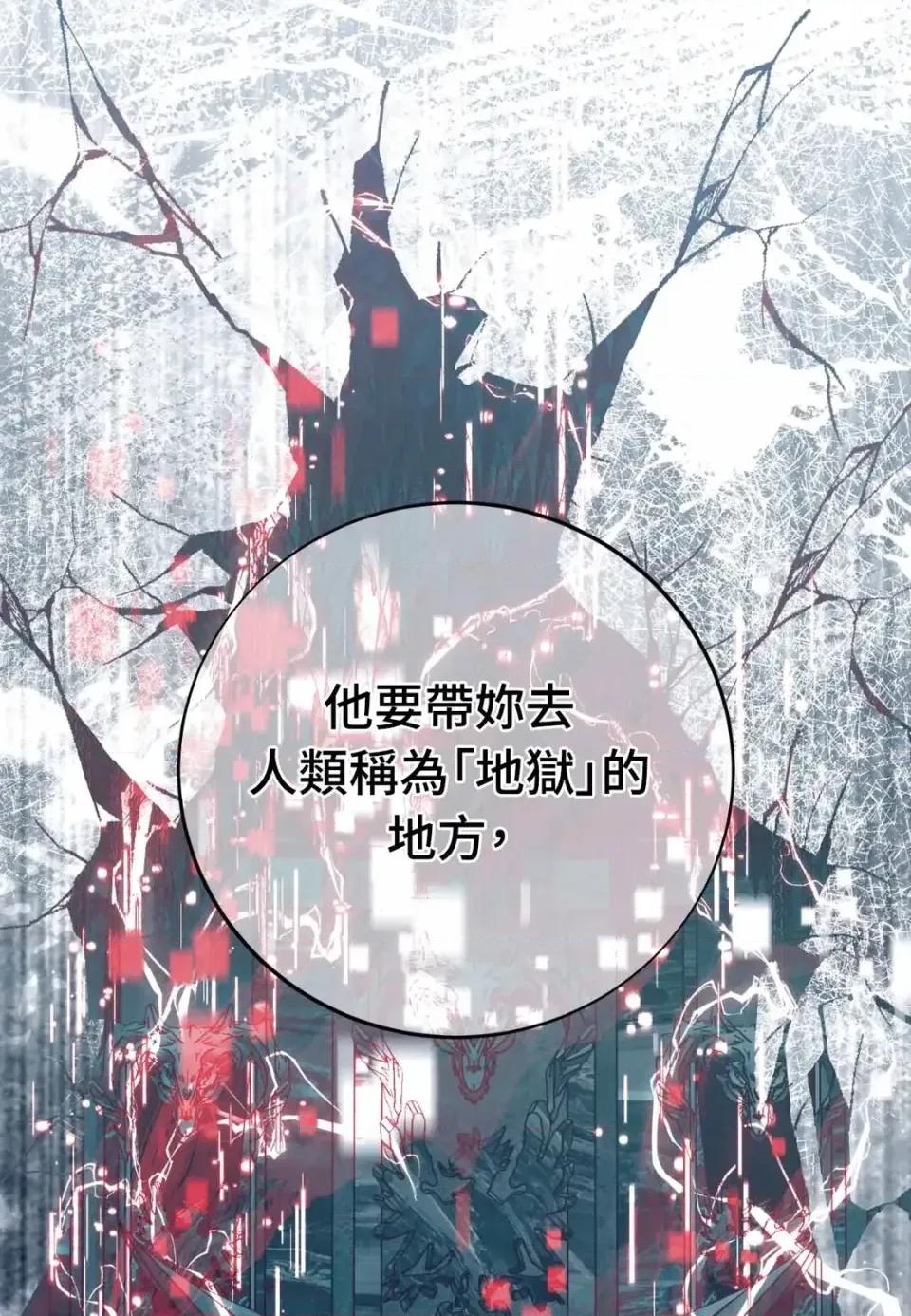恶魔的哈娜 唯一的恶魔-第116话 第112页