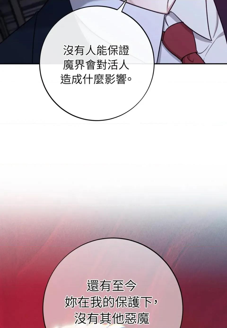 恶魔的哈娜 唯一的恶魔-第116话 第116页