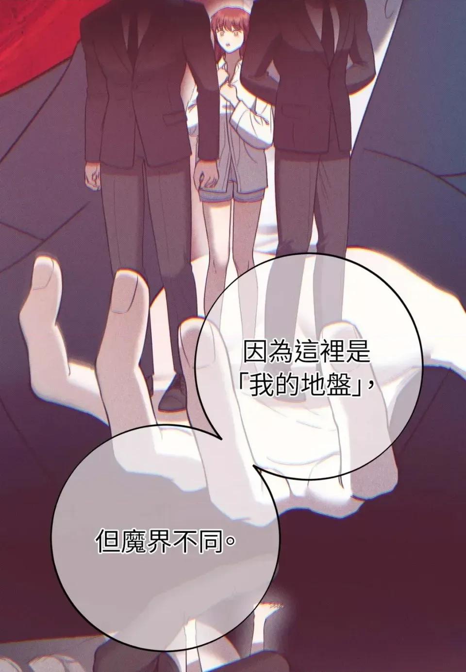 恶魔的哈娜 唯一的恶魔-第116话 第118页