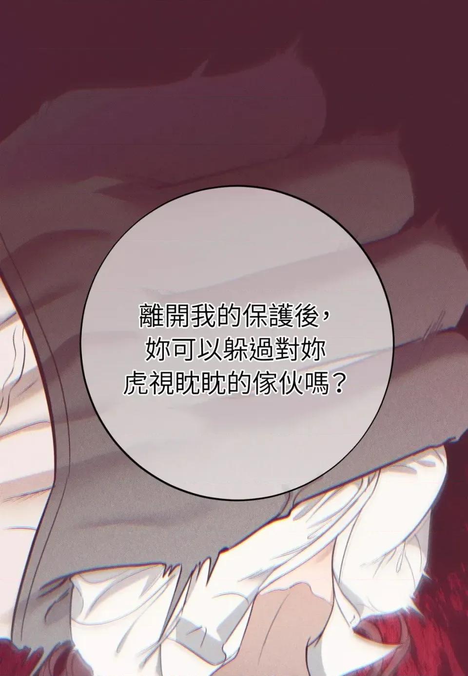 恶魔的哈娜 唯一的恶魔-第116话 第121页