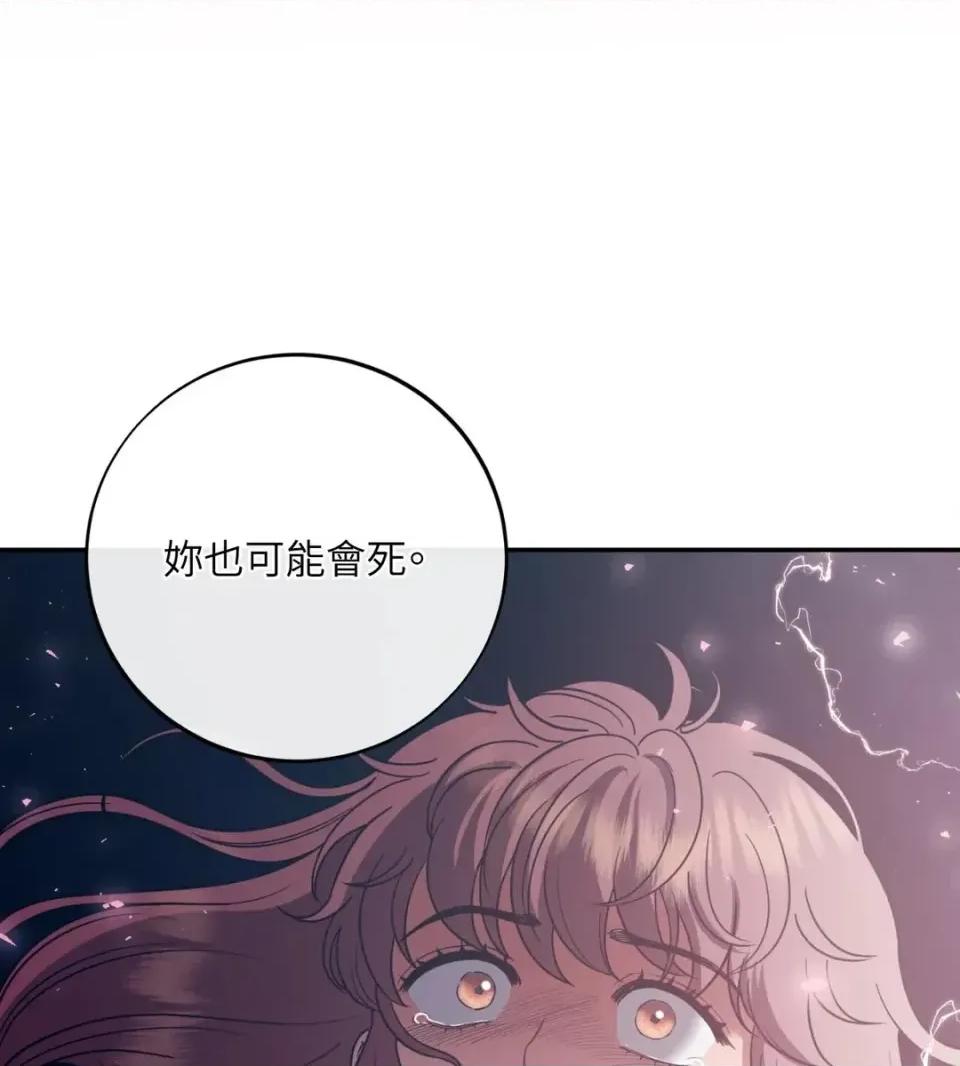 恶魔的哈娜 唯一的恶魔-第116话 第123页