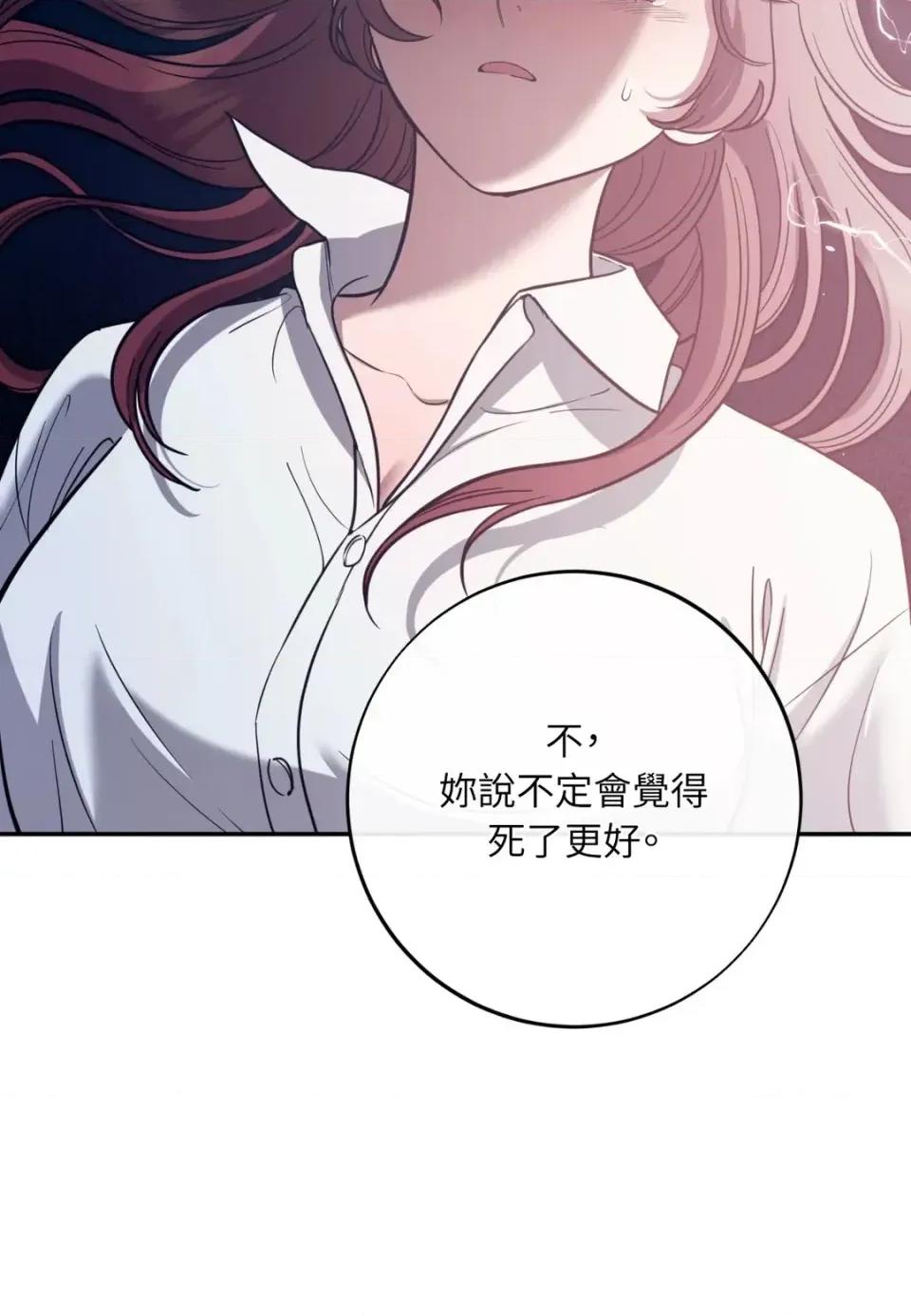 恶魔的哈娜 唯一的恶魔-第116话 第124页