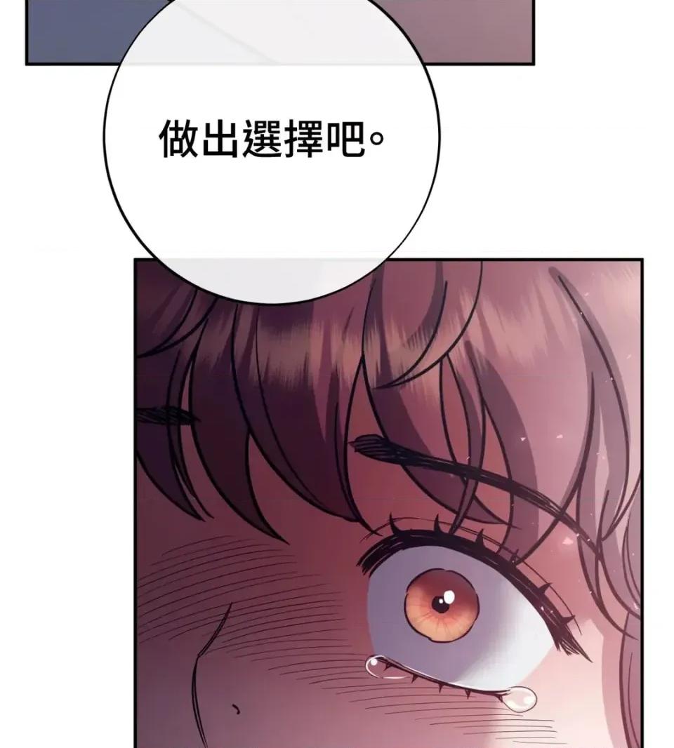 恶魔的哈娜 唯一的恶魔-第116话 第126页